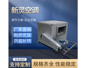 柜式離心風機